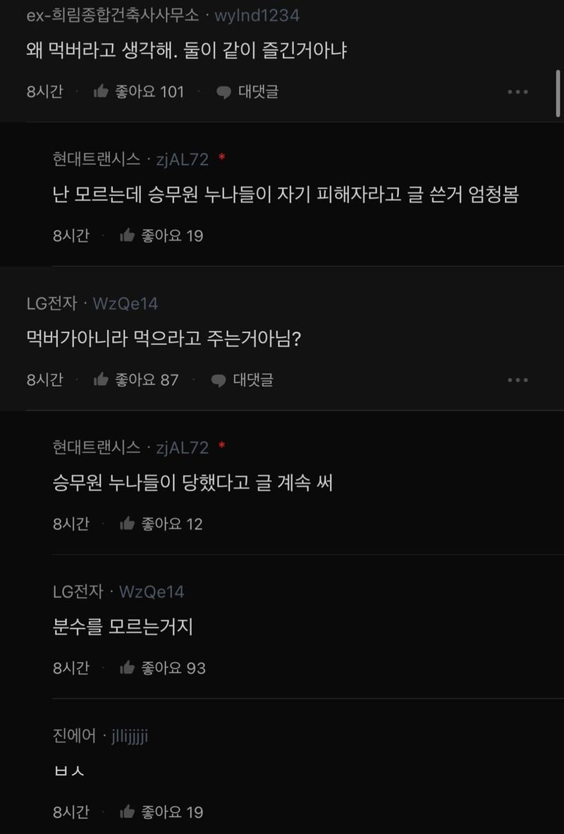 Internet_20250310_091009_2.jpeg 부기장들은 승무원 왜케 먹버해?.jpg