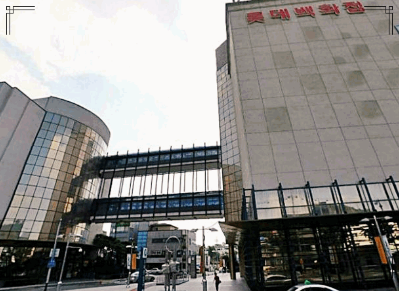 경북 포항 롯데백화점 창업비용 총 1500만원 정보 : 네이버 블로그