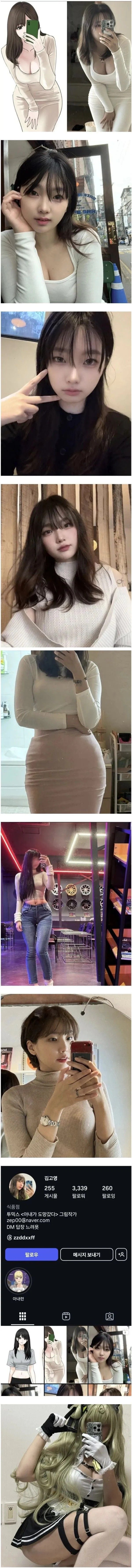 야툰 그리는 작가 누나 몸매