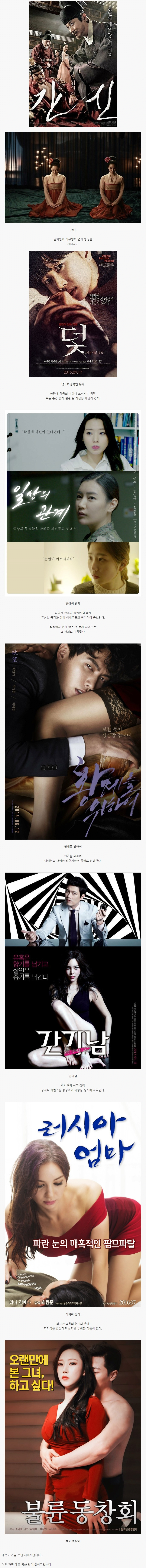 우리나라 19금 성인영화 레전드 목록