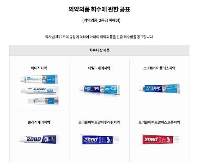 202601061651013360_l.jpg 충격적인 2080 치약 사건 ㄷㄷ