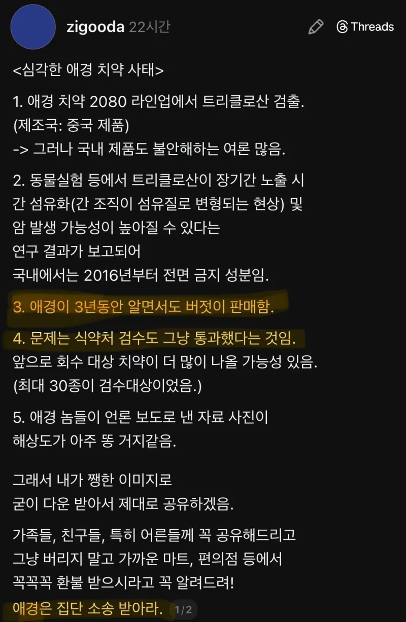 20260110001014_LAf9mADjlq-1.jpg 충격적인 2080 치약 사건 ㄷㄷ