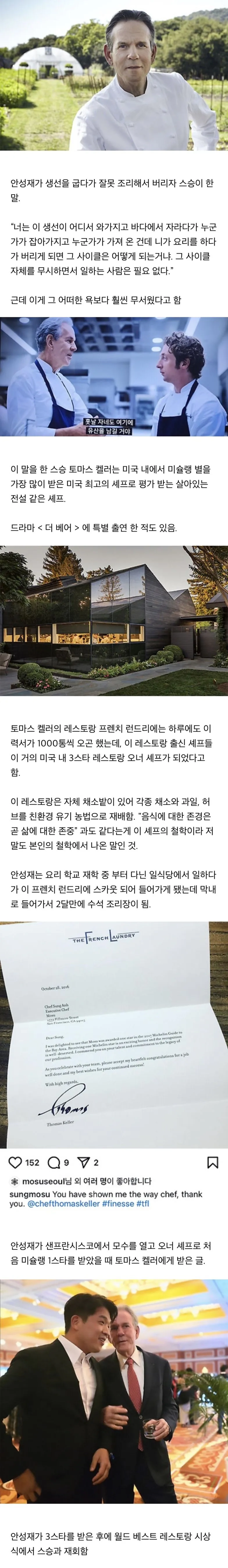 IMG_1974.jpeg 안성재가 스승에게 들었던 가장 무서운 말