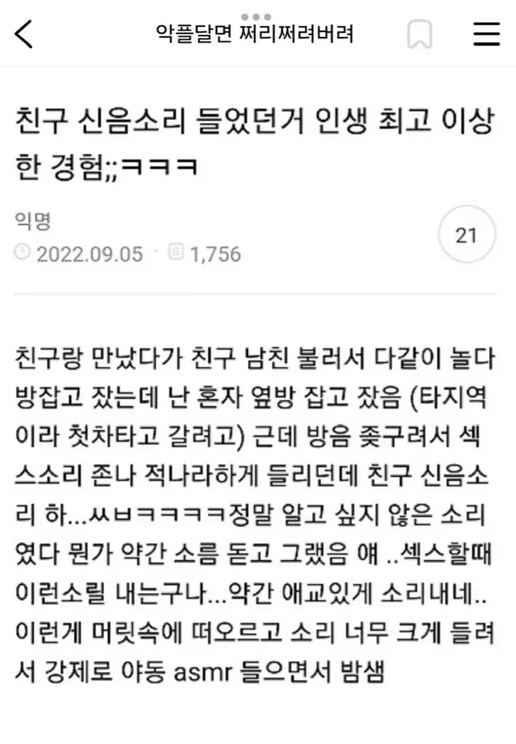 20260111_112957.jpg 친구 신음소리를 들은 인생 최악의 경험을 함.jpg