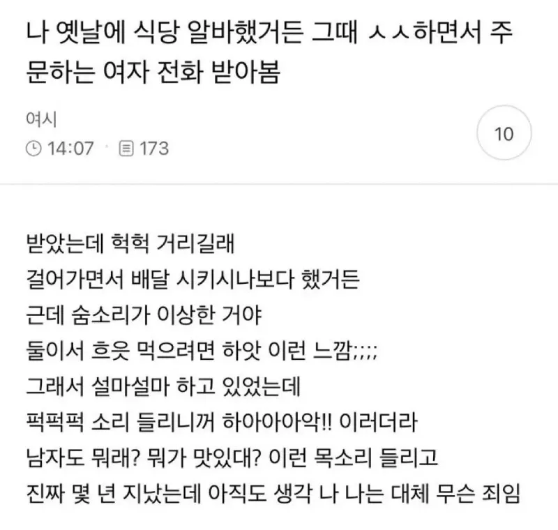 1.webp 알바할때 ㅅㅅ하면서 주문하는 전화 받았다는 여시