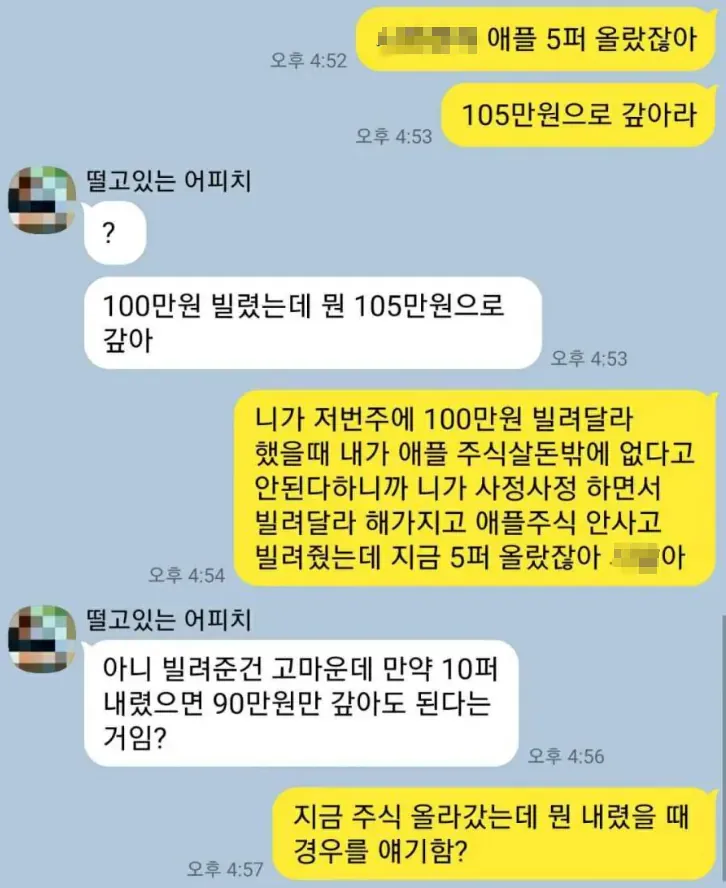 20260111_235452.jpg.ren.png 100만원 빌렸는데 105만원 갚으라는 친구 ...jpg