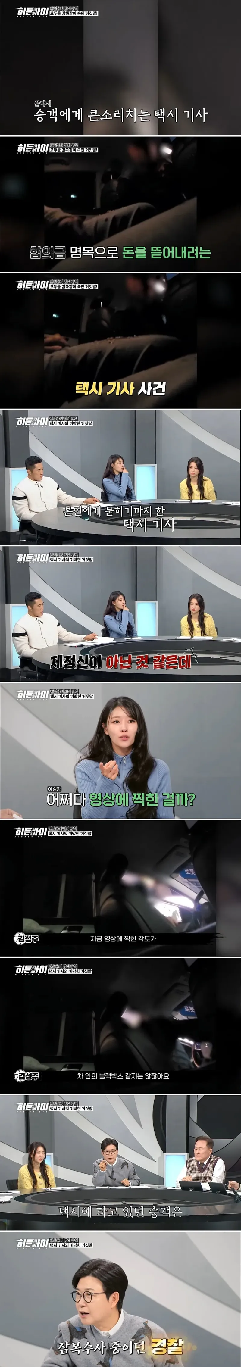 택시기사8.jpg 스압) 택시 기사가 1억 5천만원을 번 미친 수법