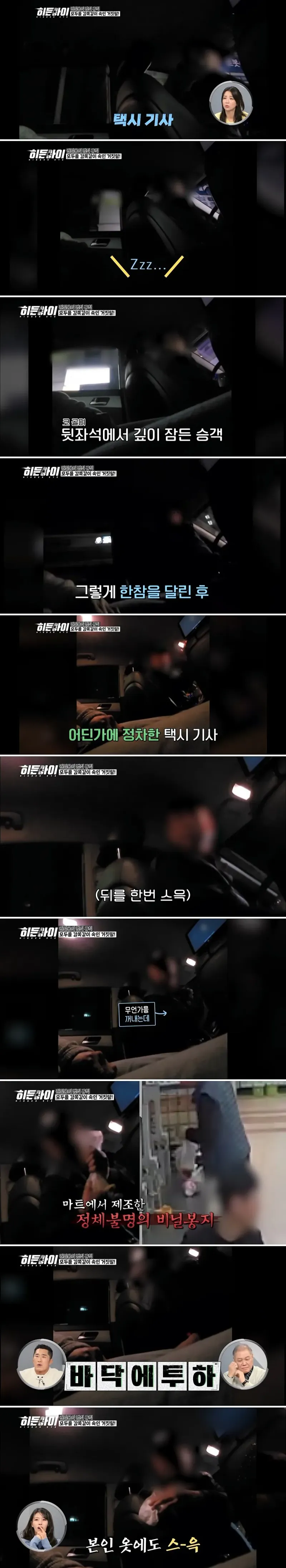 택시기사3.jpg 스압) 택시 기사가 1억 5천만원을 번 미친 수법