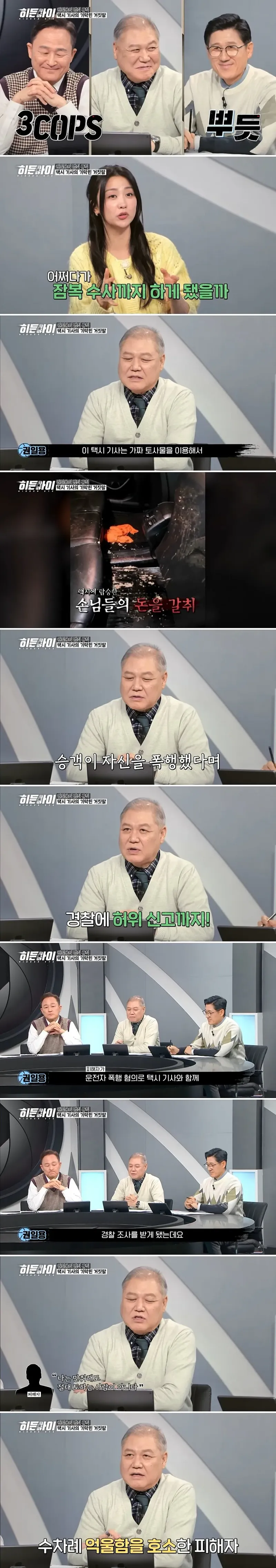 택시기사11.jpg 스압) 택시 기사가 1억 5천만원을 번 미친 수법