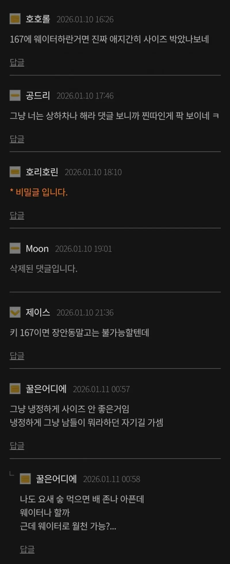 호빠 취직한 167 키작남