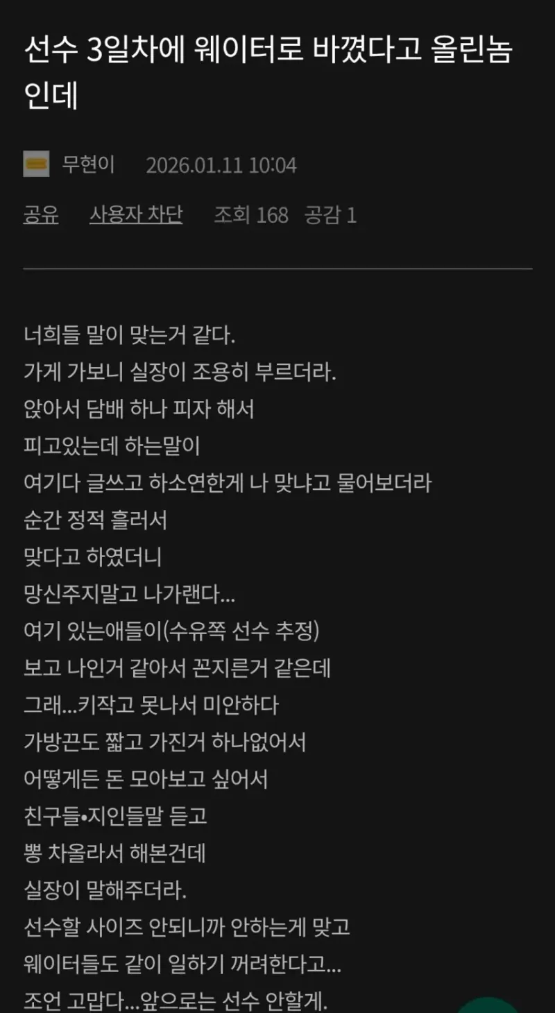 호빠 취직한 167 키작남