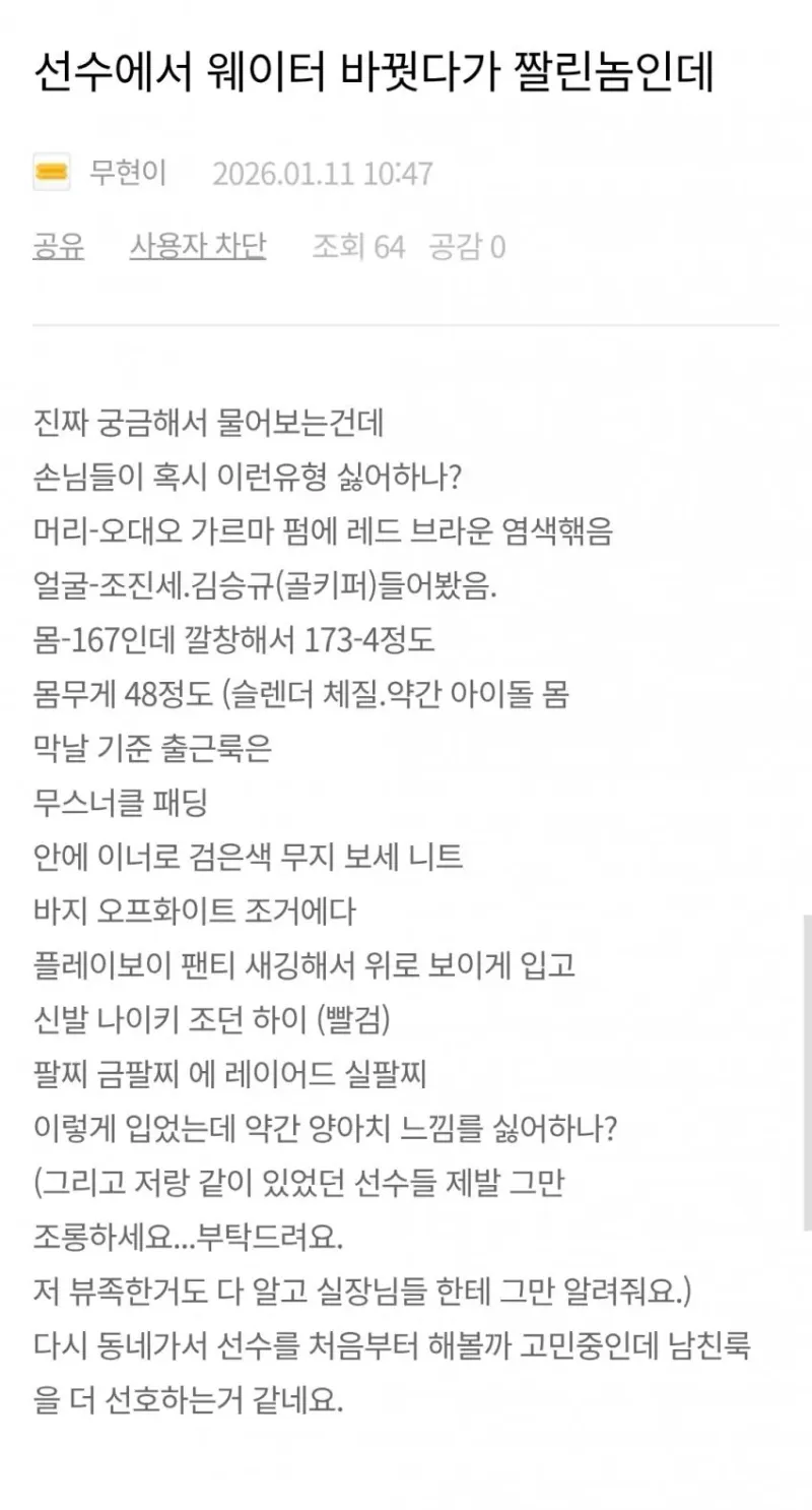 호빠 취직한 167 키작남