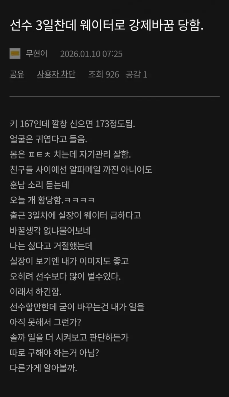 호빠 취직한 167 키작남