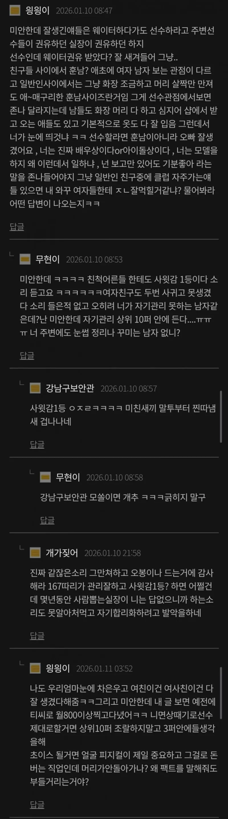 호빠 취직한 167 키작남