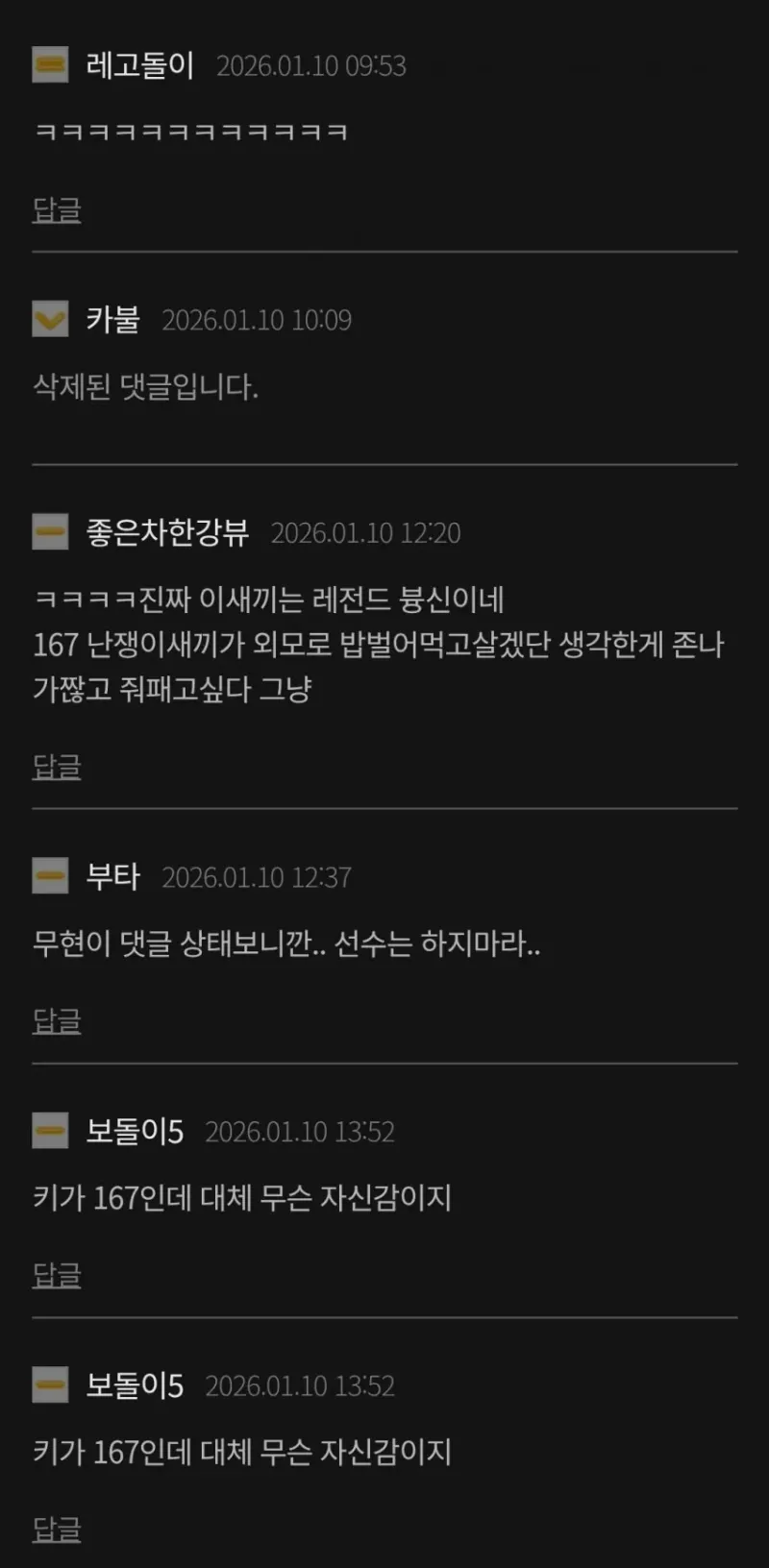 호빠 취직한 167 키작남