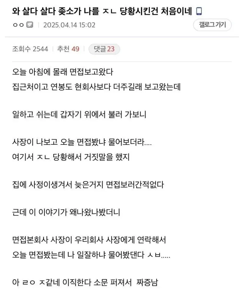 와 살다 살다 좆소가 나를 ㅈㄴ당황시킨건 처음이네.jpg 와 살다 살다 좆소가 나를 ㅈㄴ당황시킨건 처음이네