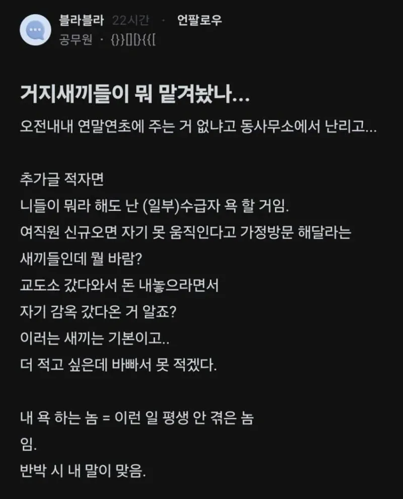 기초생활수급자 욕하는 공무원