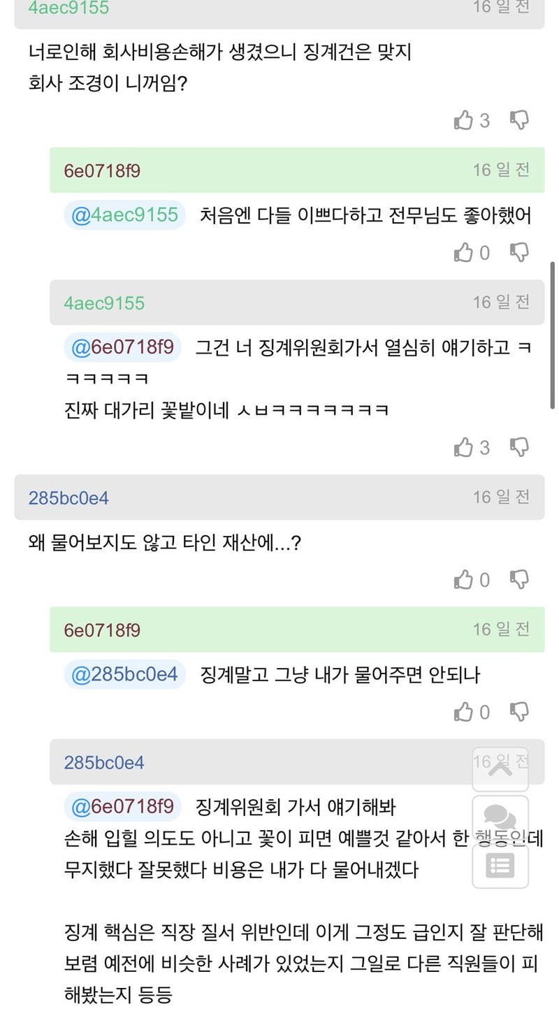 회사에 몰래 코스모스 씨 뿌렸는데 징계 대상이래_2.jpg
