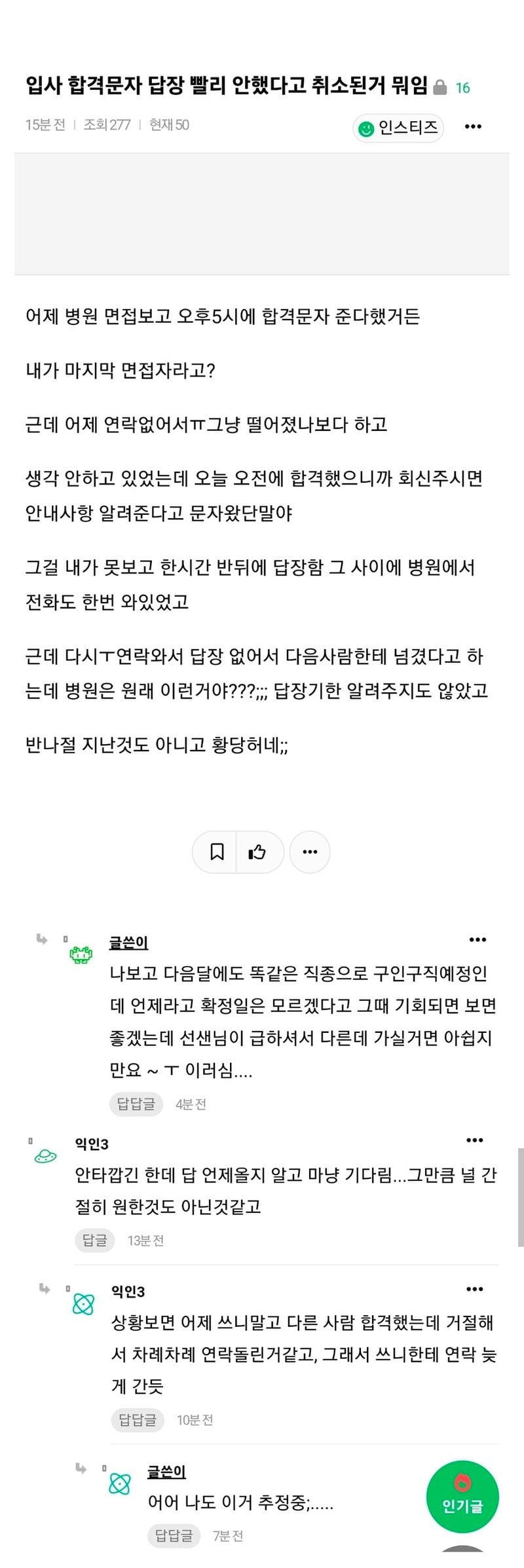 합격문자 답장 늦게했다고 합격 취소 됨...JPG_1.jpg
