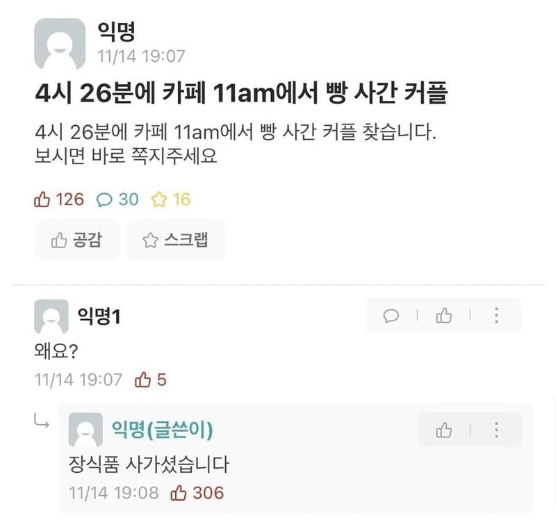 4시 26분에 카페에서 빵 사간 커플 찾습니다_1.png