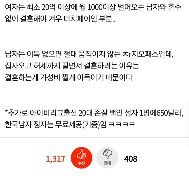 3.png 남자가 결혼하면 20억 이득인 이유