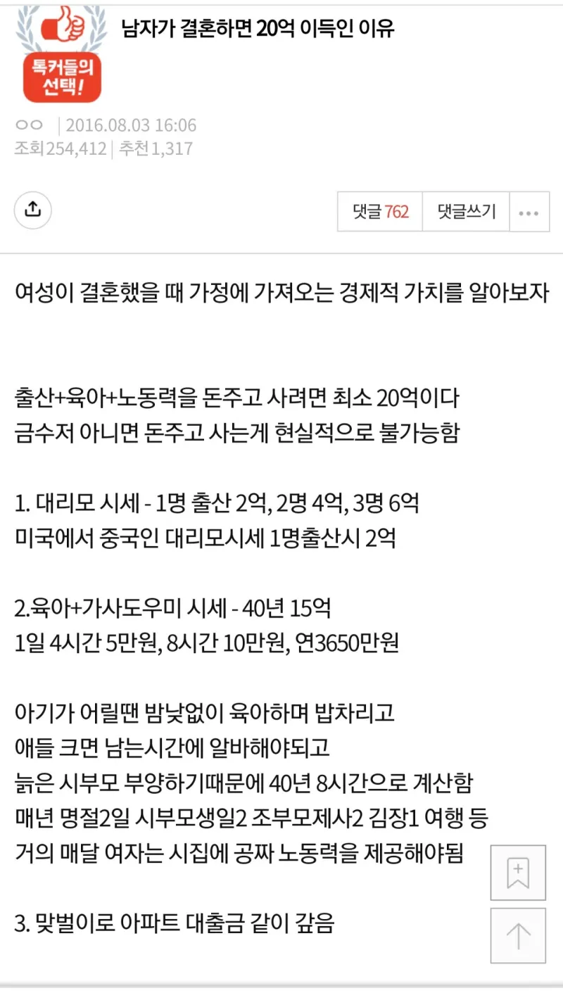 1 (1).png 남자가 결혼하면 20억 이득인 이유