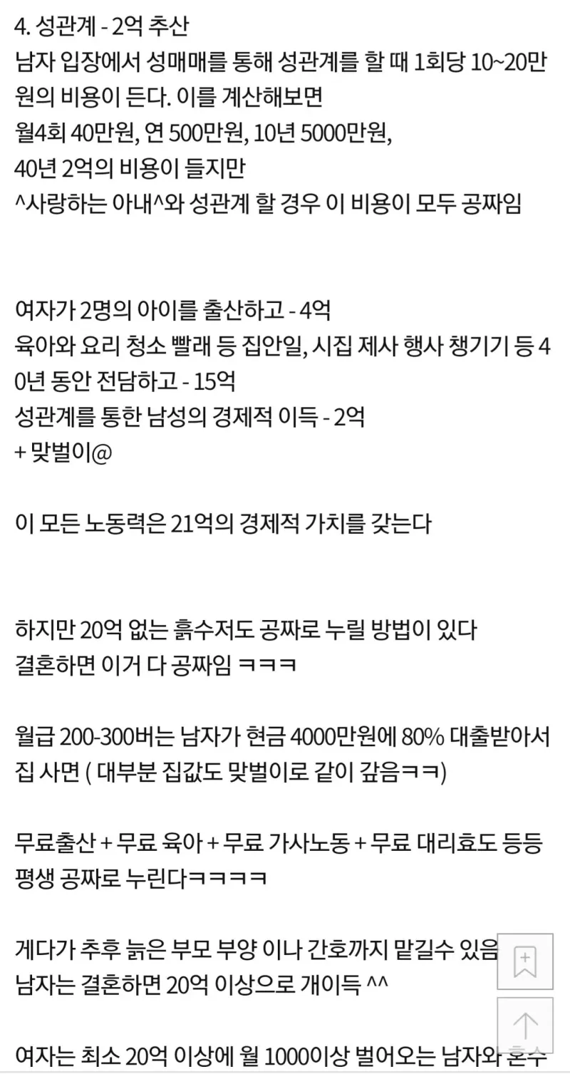 2 (1).png 남자가 결혼하면 20억 이득인 이유