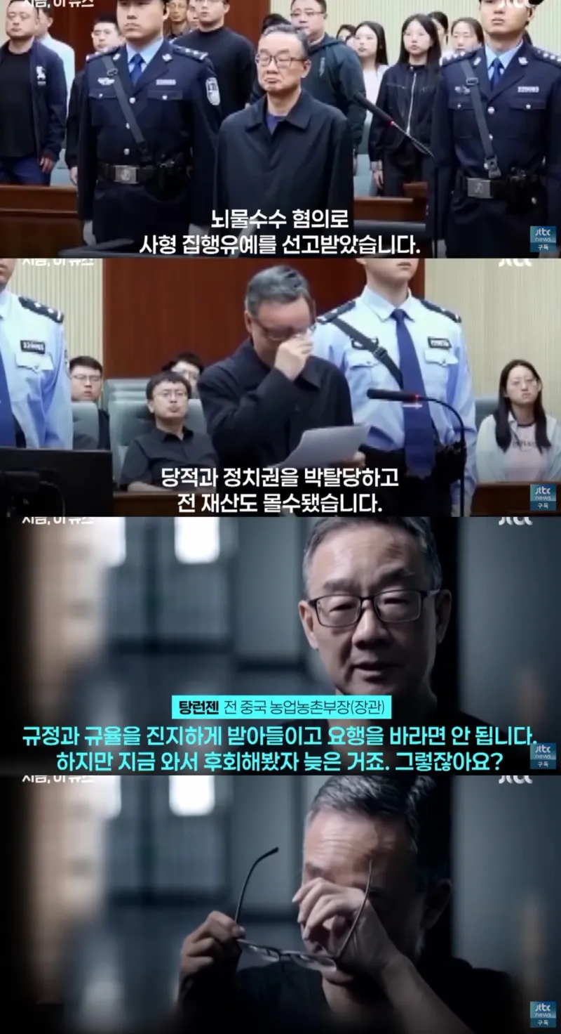 IMG_0613.jpeg 뇌물로 500억원 받아먹은 중국 장관 근황.JPG