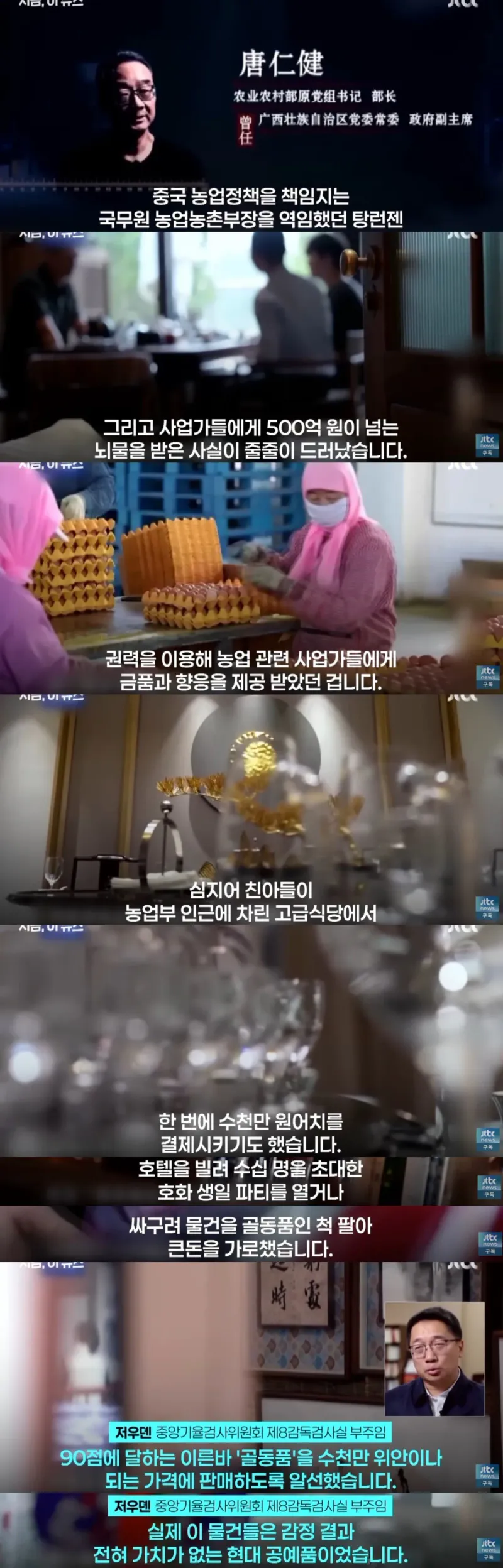 IMG_0612.jpeg 뇌물로 500억원 받아먹은 중국 장관 근황.JPG