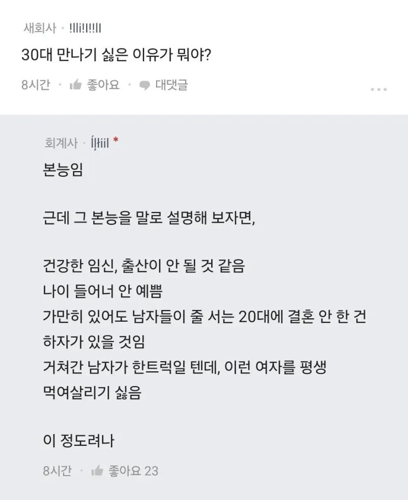 Screenshot_20241027_193406_blind.jpg 30대 여자는 죽어도 만나기 싫다는 회계사