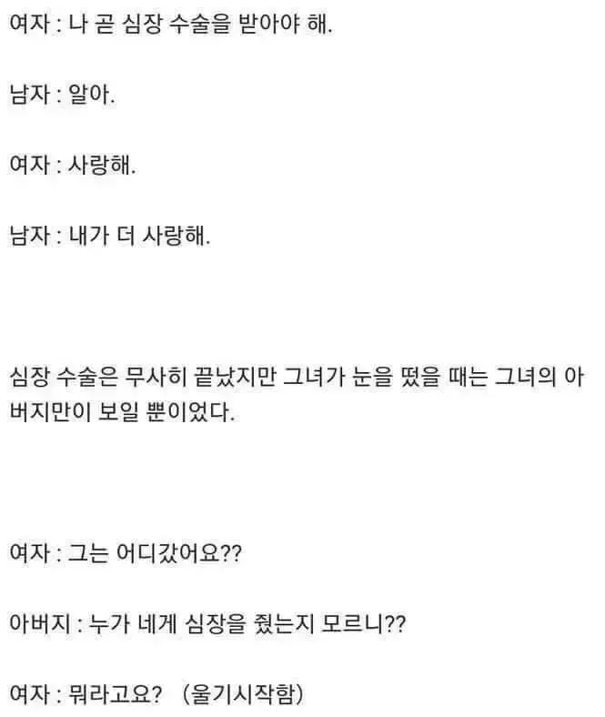 여친이 심장 수술 후..jpg