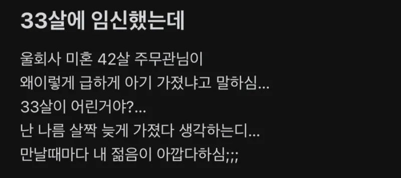 image.png 33살 임산부에게 훈수 레전드