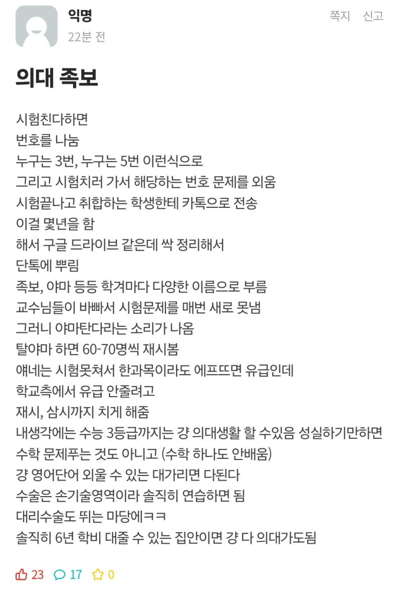 IMG_5384.png 커뮤니티에 돌고있다는 의대생 소문