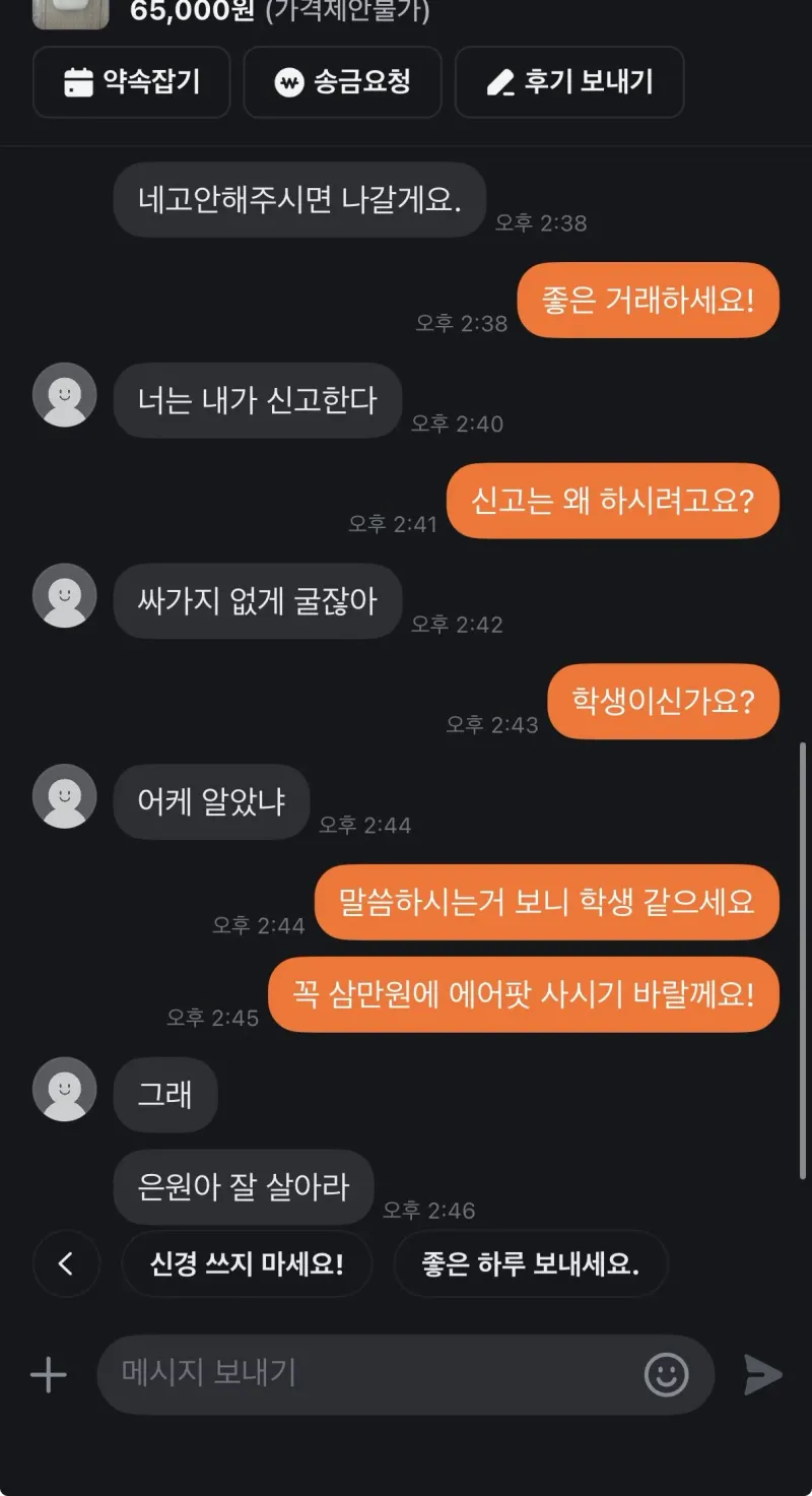 요즘 당근 마켓 근황