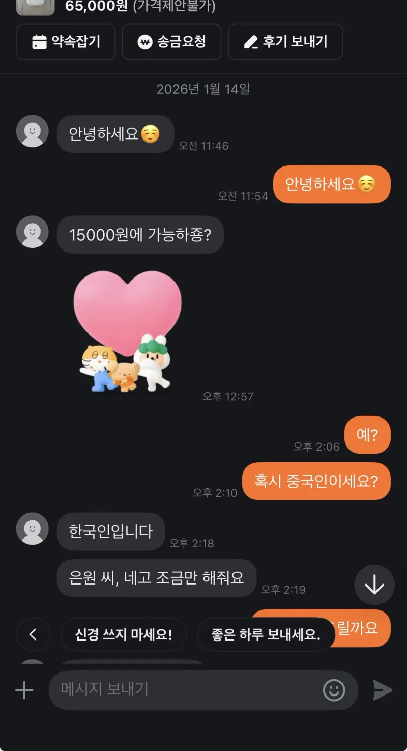 요즘 당근 마켓 근황