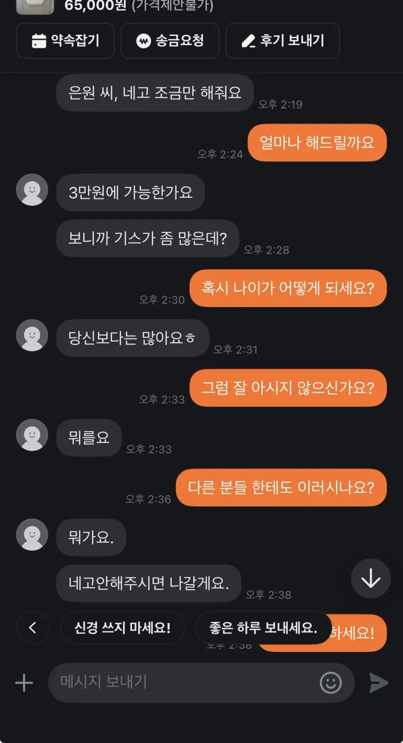 요즘 당근 마켓 근황