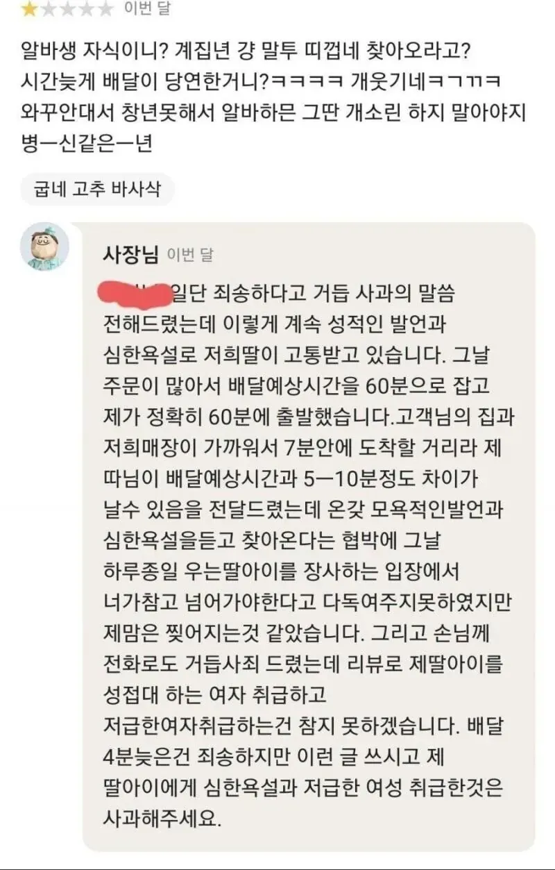 배달 4분 늦었다고 욕하는 욕설 수위 ㄷㄷ..jpg