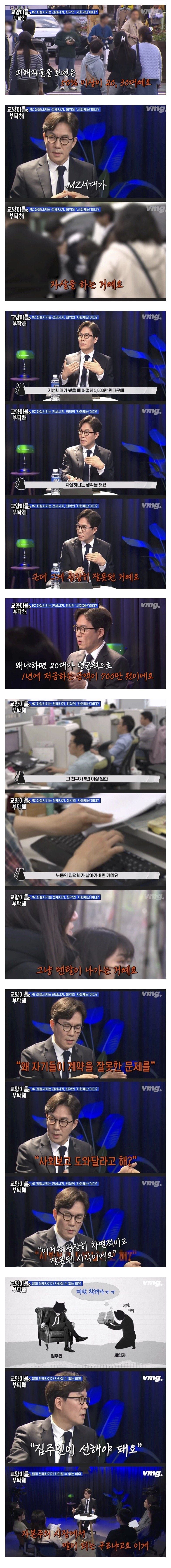 bae3a05ad19a94c5a233927dc97d8f323c83dd92.jpg \'전세사기 당했다고 왜 자살하냐?\' .jpg