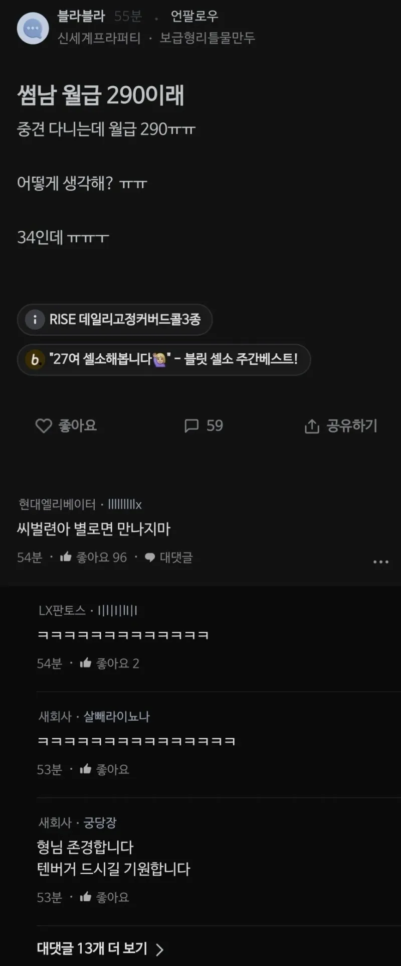 Screenshot_20260114_213412_Samsung Internet.jpg 썸남 월급이 290이래 ㅠㅠ 34살인데