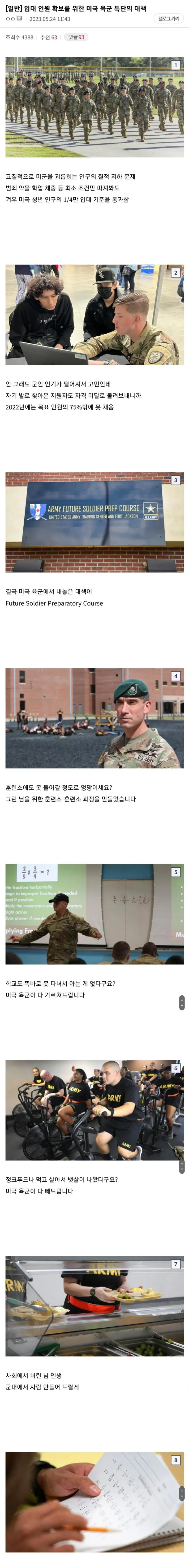 입대인원 확보를 위한 미국 육군 특단의 대책