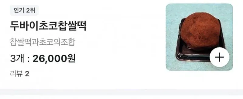 두바이.webp 이젠 아예 두바이조차 아닌 두쫀쿠 등장....jpg