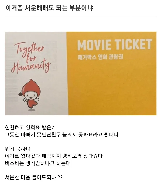 1.webp 친구에게 공짜 영화 티켓 줬더니 들은 소리