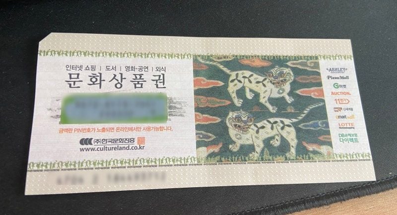 컬쳐랜드 지류(종이)/온라인 문화상품권 2023년 이전 발행권 등록 방법 : 네이버 블로그