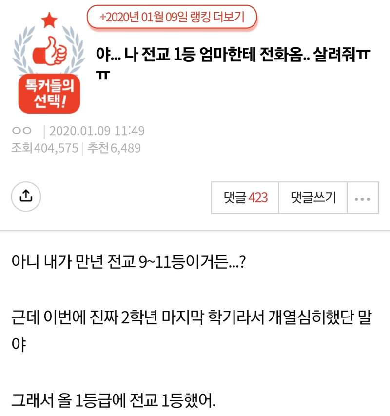 image.png 전교1등의 엄마에게 전화온 사람 ㄷㄷㄷ .jpg