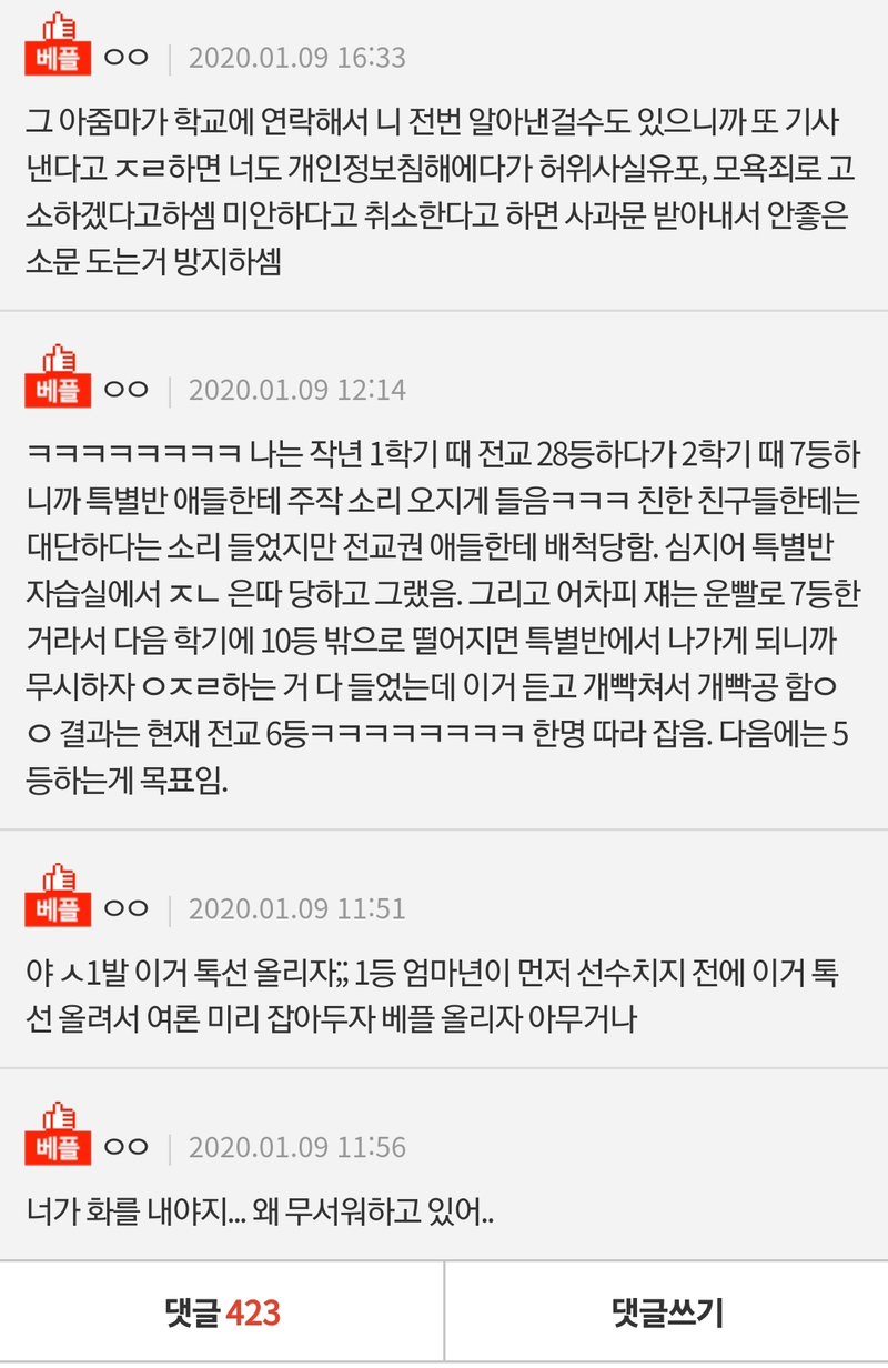 image.png 전교1등의 엄마에게 전화온 사람 ㄷㄷㄷ .jpg