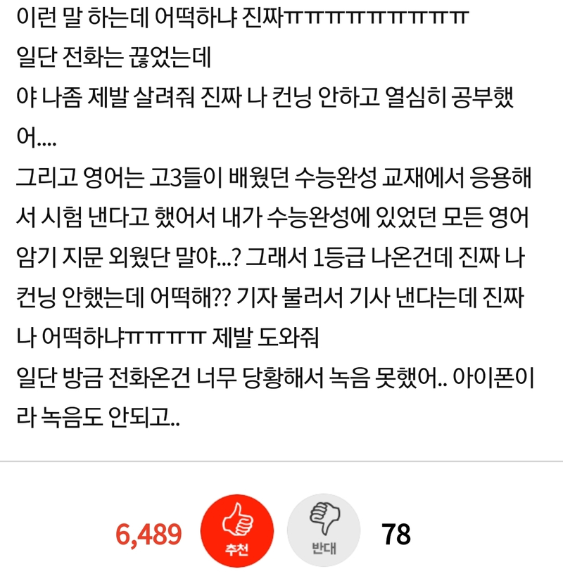 image.png 전교1등의 엄마에게 전화온 사람 ㄷㄷㄷ .jpg