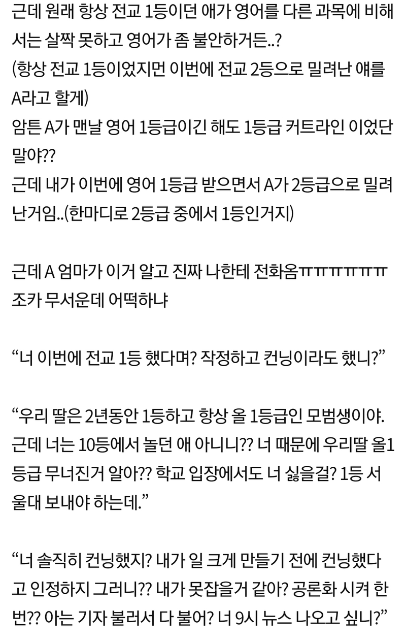 image.png 전교1등의 엄마에게 전화온 사람 ㄷㄷㄷ .jpg