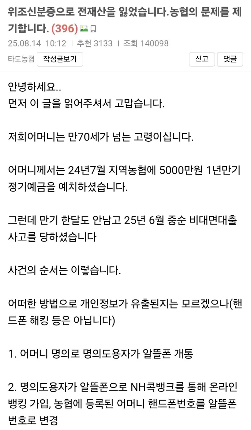 보배)위조신분증으로 전재산을 잃었습니다...