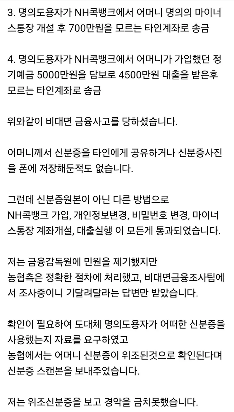 보배)위조신분증으로 전재산을 잃었습니다...
