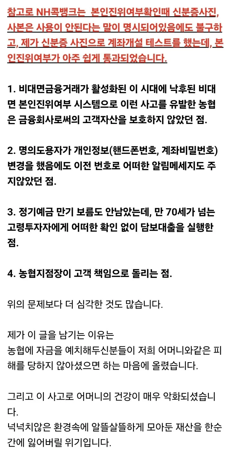 보배)위조신분증으로 전재산을 잃었습니다...